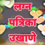 Wedding invitations marathi